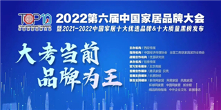 世友地板榮獲“2021-2022十大優(yōu)選地板品牌”稱號(hào)！