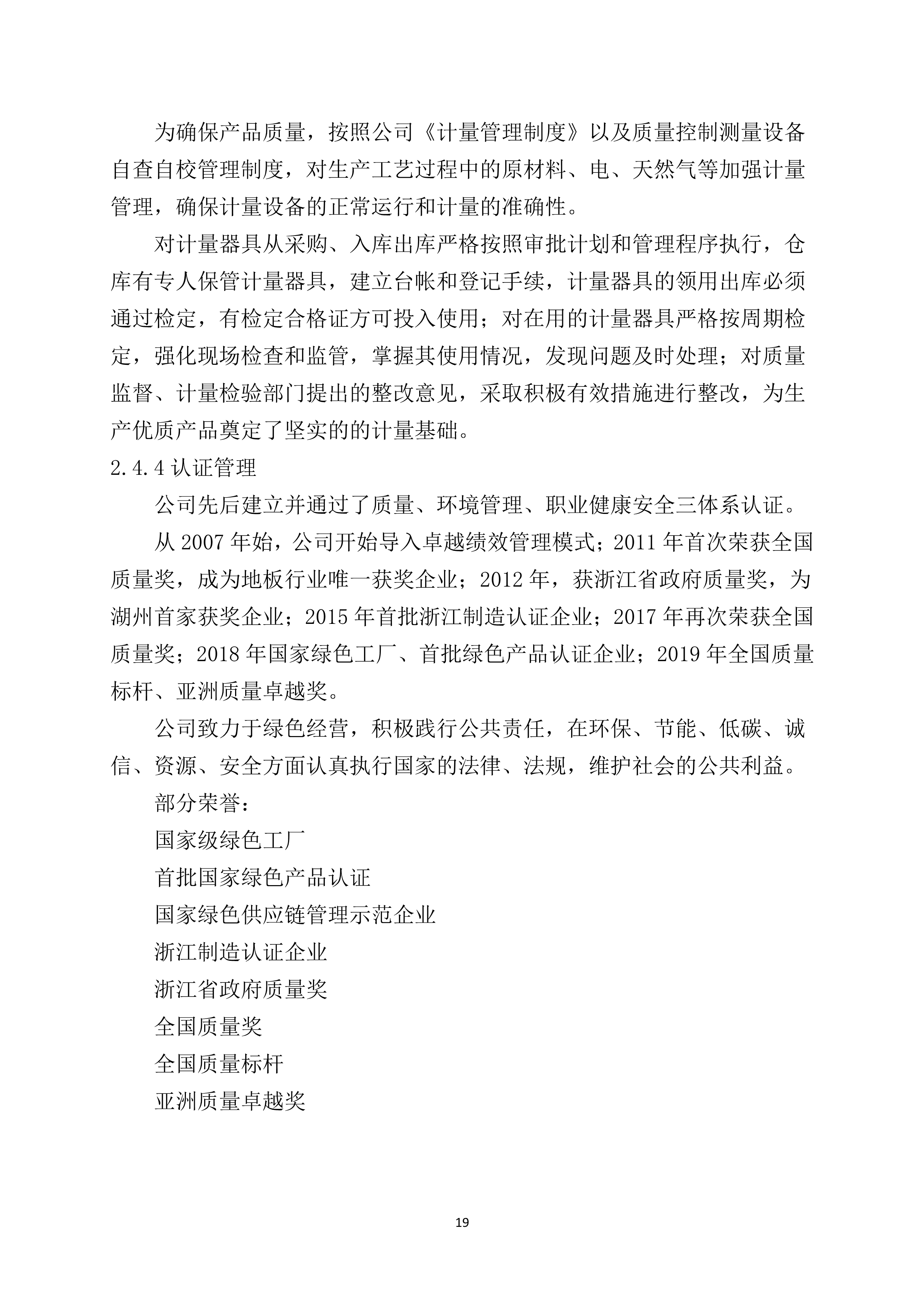 世友企業(yè)質(zhì)量誠信報(bào)告2019年度_19.jpg